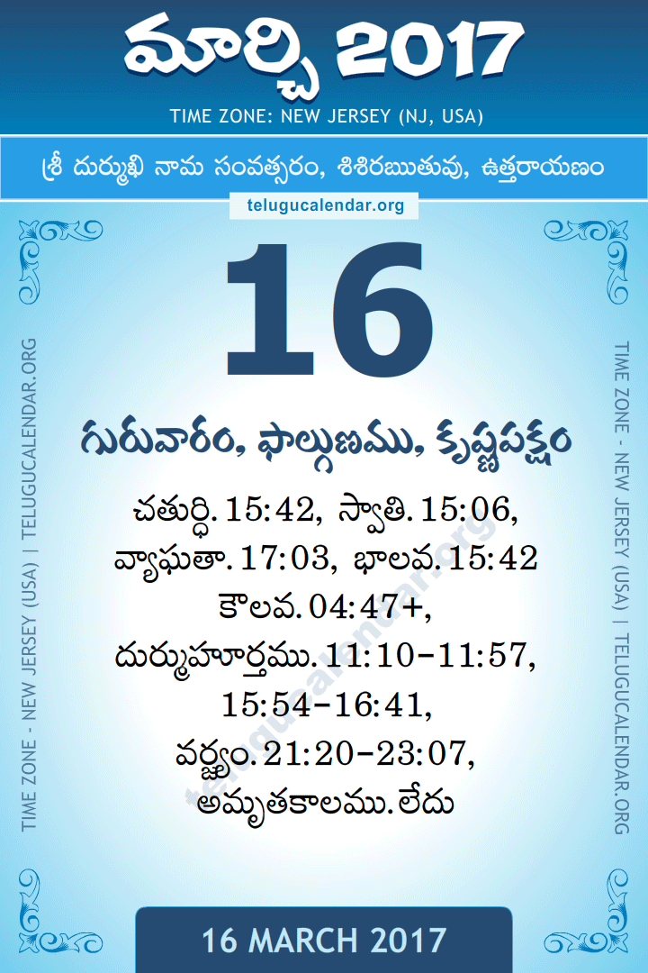 March 16, 2017 New Jersey (USA) Telugu Calendar Daily Sheet 16 March 2017 New Jersey (USA) Telugu Calendar