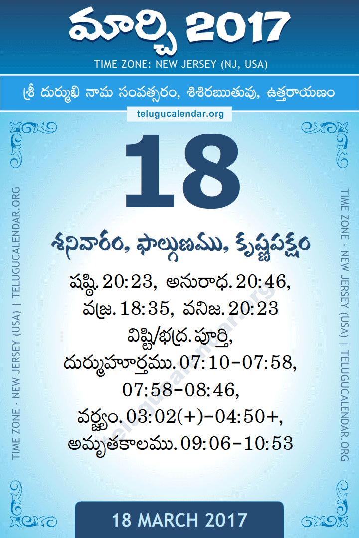 March 18, 2017 New Jersey (USA) Telugu Calendar Daily Sheet 18 March 2017 New Jersey (USA) Telugu Calendar