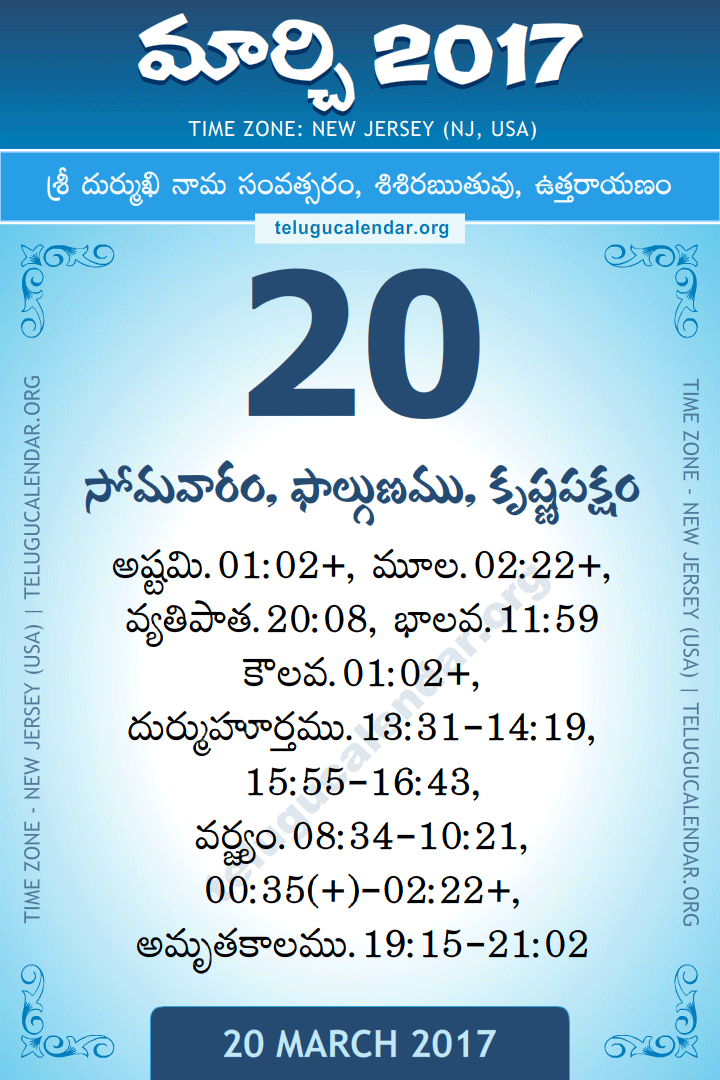 March 20, 2017 New Jersey (USA) Telugu Calendar Daily Sheet 20 March 2017 New Jersey (USA) Telugu Calendar