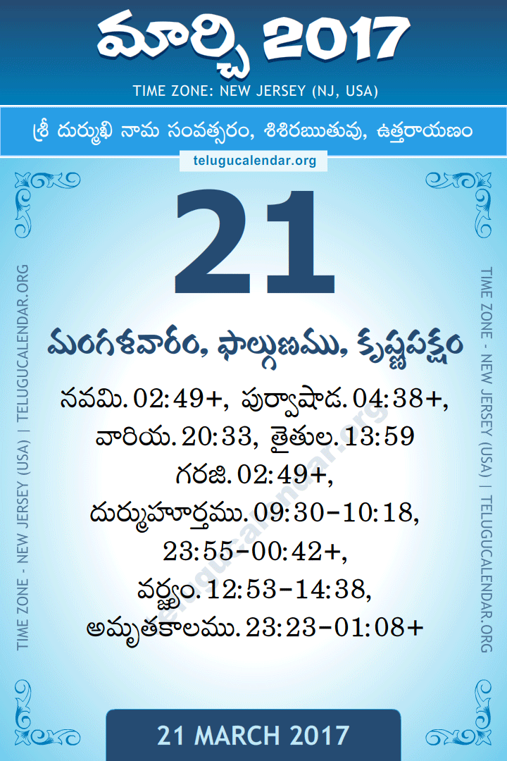March 21, 2017 New Jersey (USA) Telugu Calendar Daily Sheet 21 March 2017 New Jersey (USA) Telugu Calendar