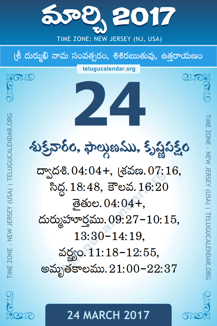 March 24, 2017 New Jersey (USA) Telugu Calendar Daily Sheet 24 March 2017 New Jersey (USA) Telugu Calendar