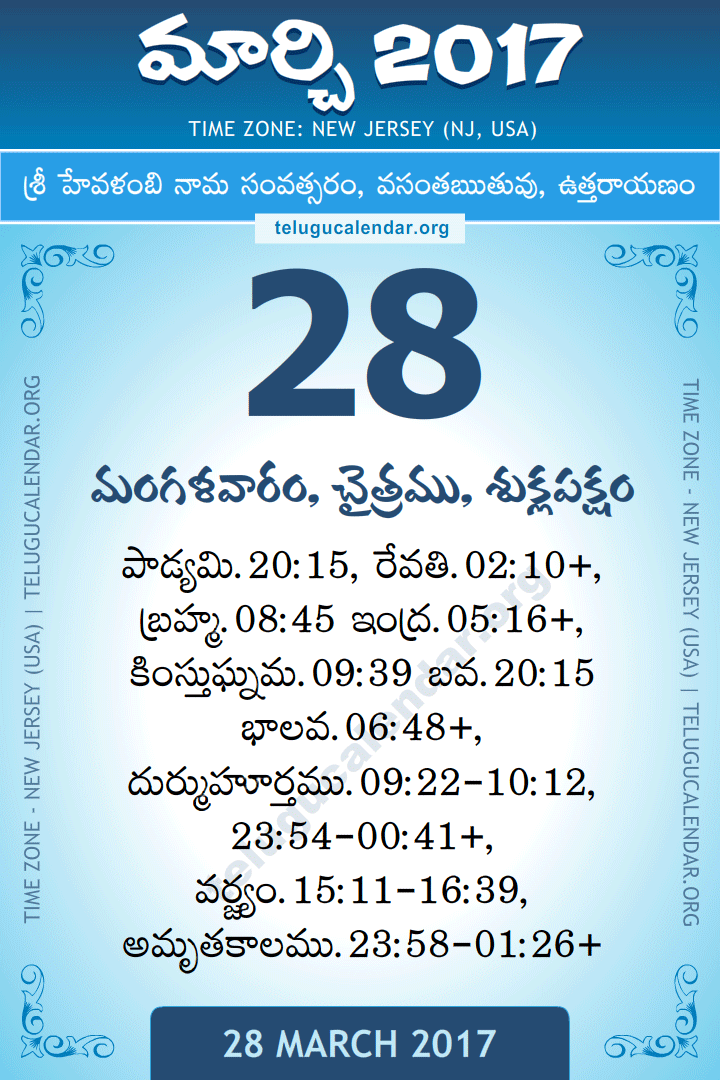 March 28, 2017 New Jersey (USA) Telugu Calendar Daily Sheet 28 March 2017 New Jersey (USA) Telugu Calendar