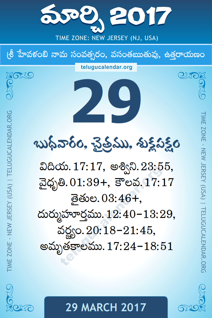 March 29, 2017 New Jersey (USA) Telugu Calendar Daily Sheet 29 March 2017 New Jersey (USA) Telugu Calendar