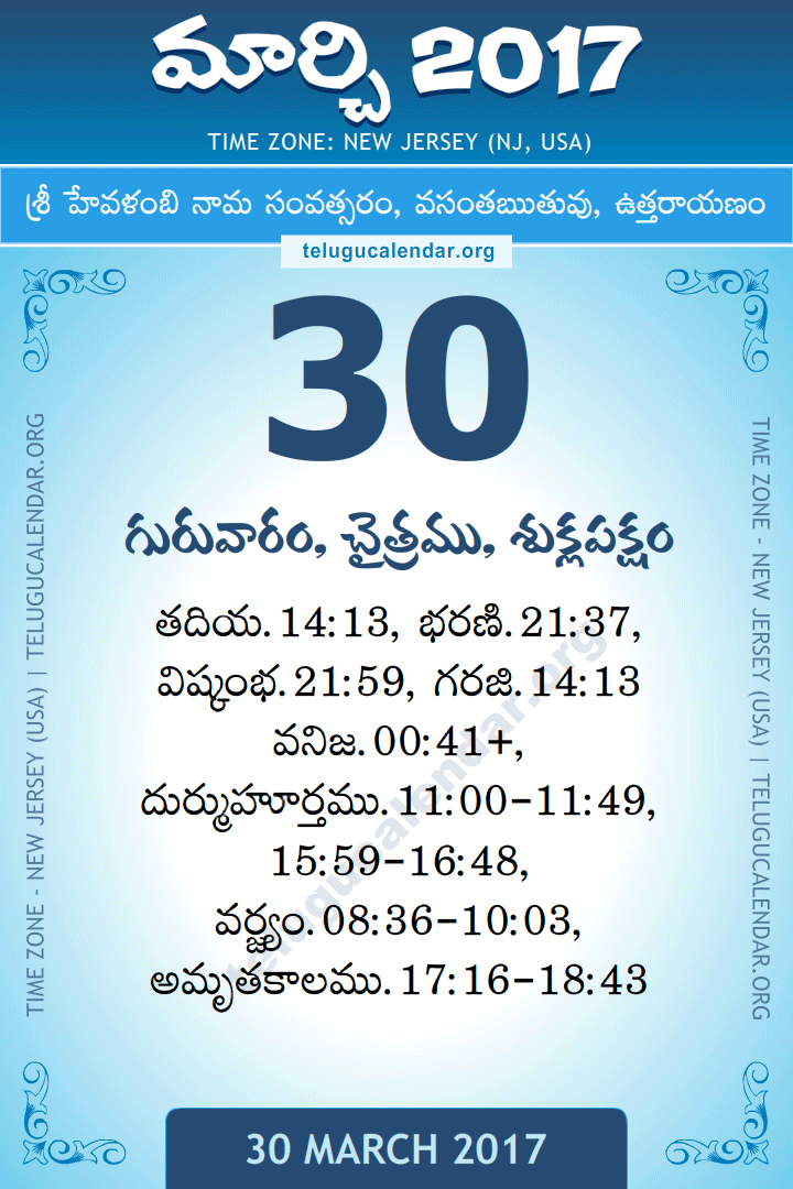 March 30, 2017 New Jersey (USA) Telugu Calendar Daily Sheet 30 March 2017 New Jersey (USA) Telugu Calendar