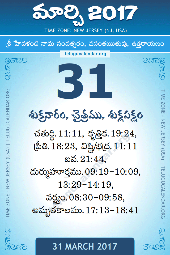 March 31, 2017 New Jersey (USA) Telugu Calendar Daily Sheet 31 March 2017 New Jersey (USA) Telugu Calendar