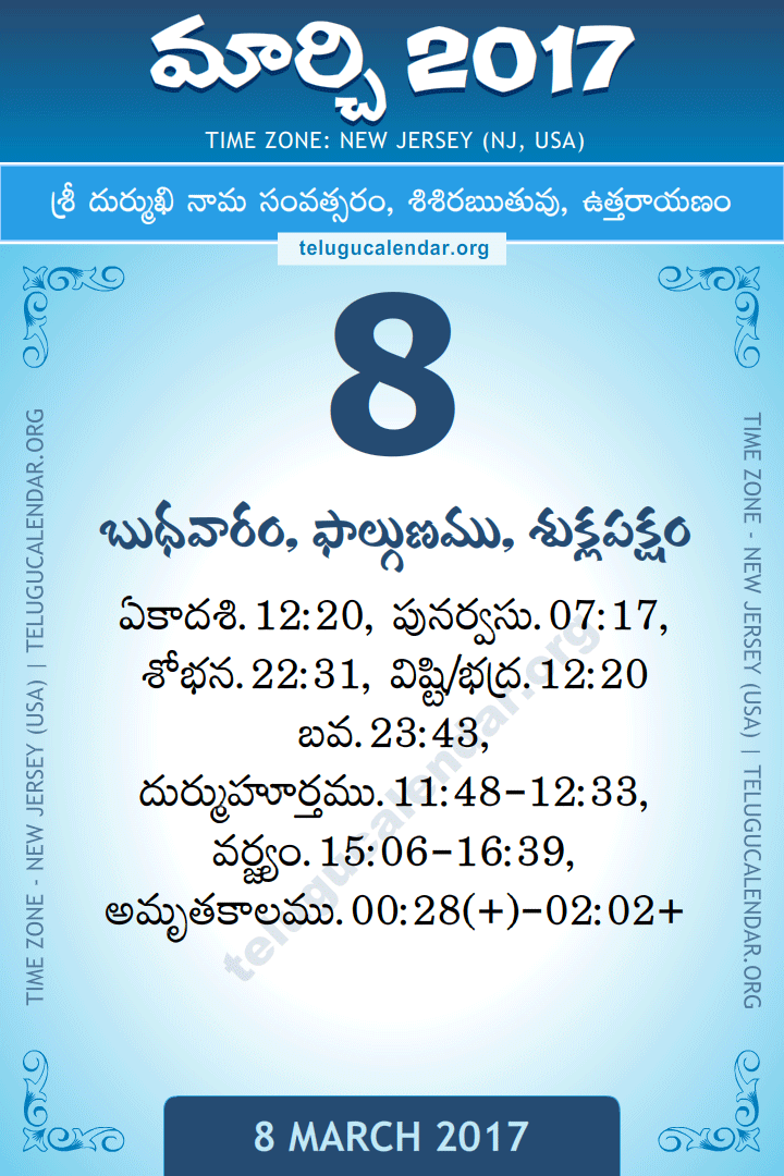 March 8, 2017 New Jersey (USA) Telugu Calendar Daily Sheet 8 March 2017 New Jersey (USA) Telugu Calendar