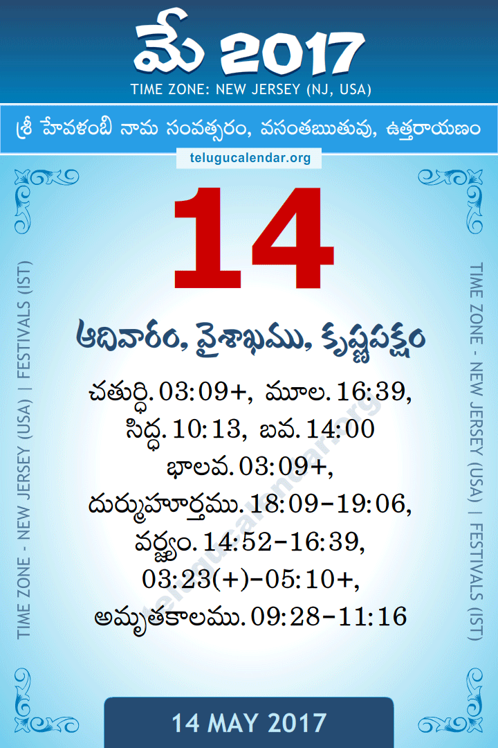14 May 2017  New Jersey (USA) Telugu Calendar