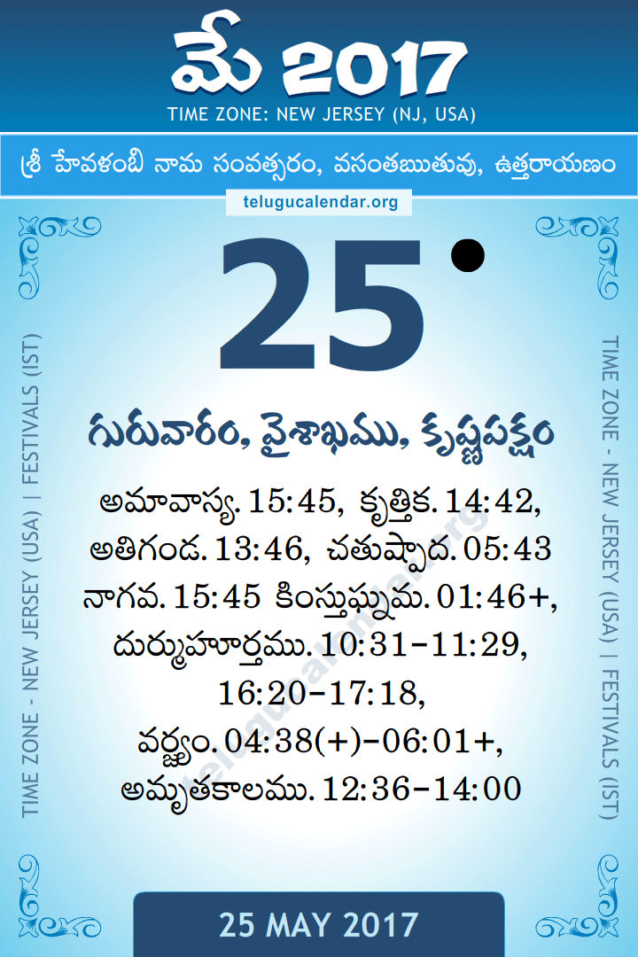 25 May 2017  New Jersey (USA) Telugu Calendar