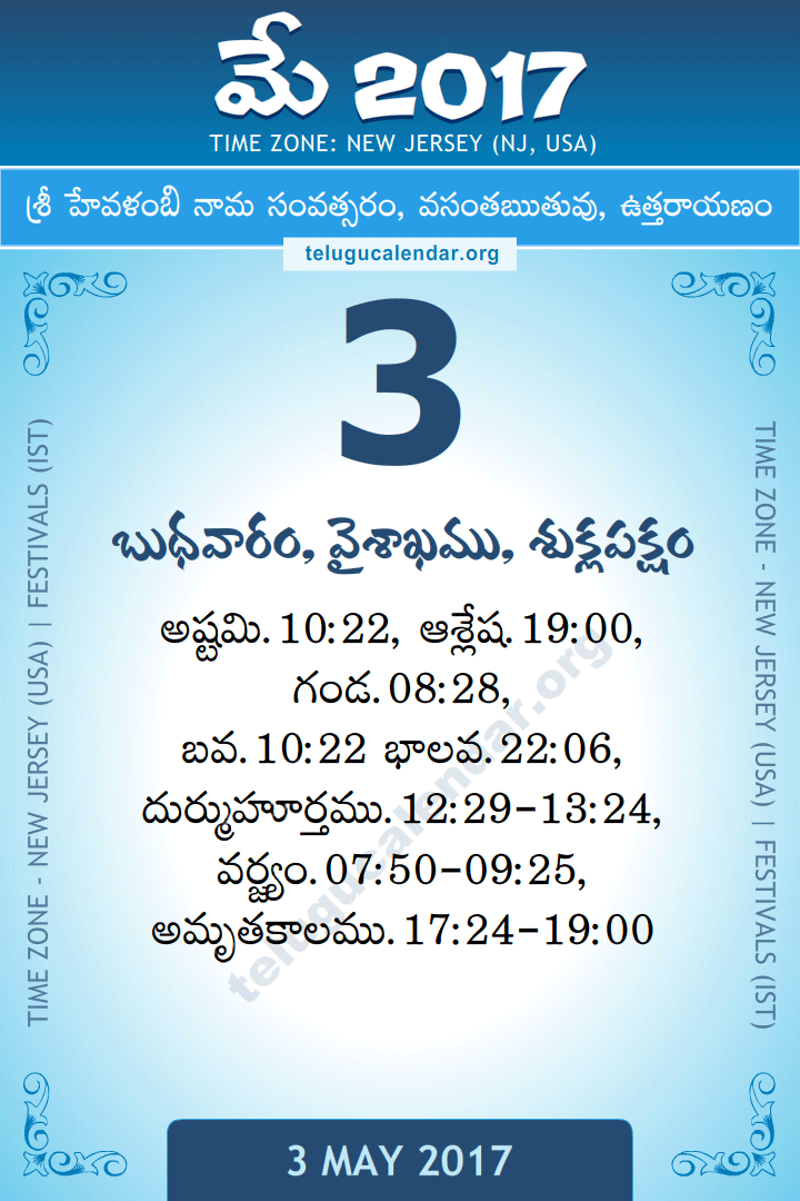 May 3, 2017 New Jersey (USA) Telugu Calendar Daily Sheet 3 May 2017 New Jersey (USA) Telugu Calendar