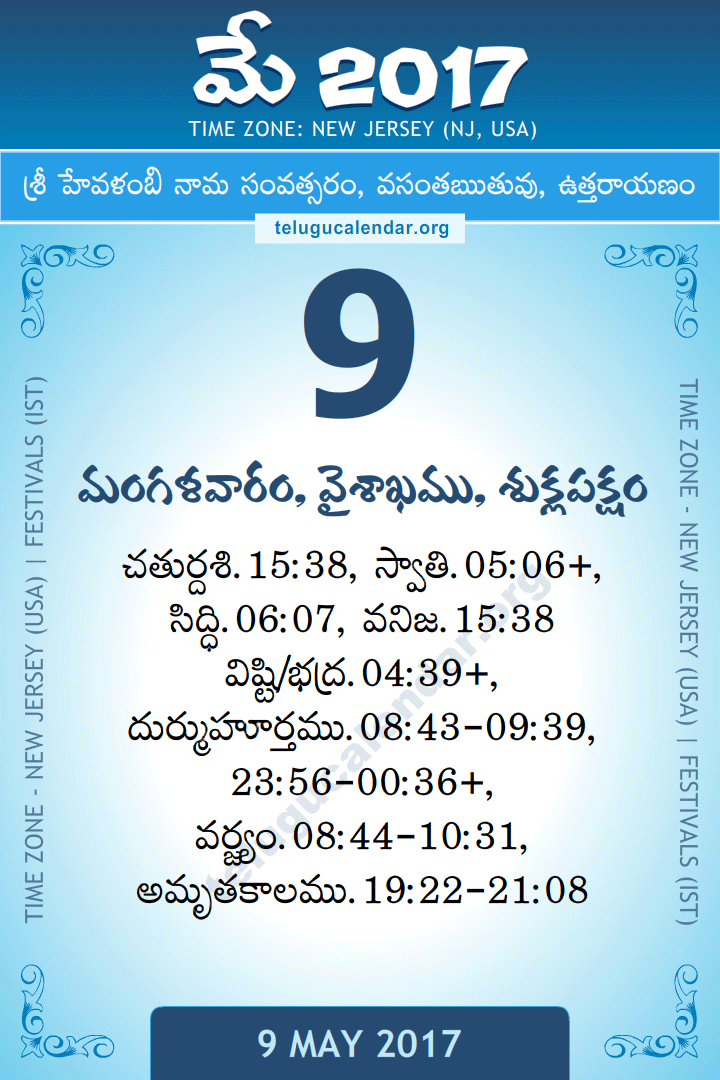 9 May 2017  New Jersey (USA) Telugu Calendar