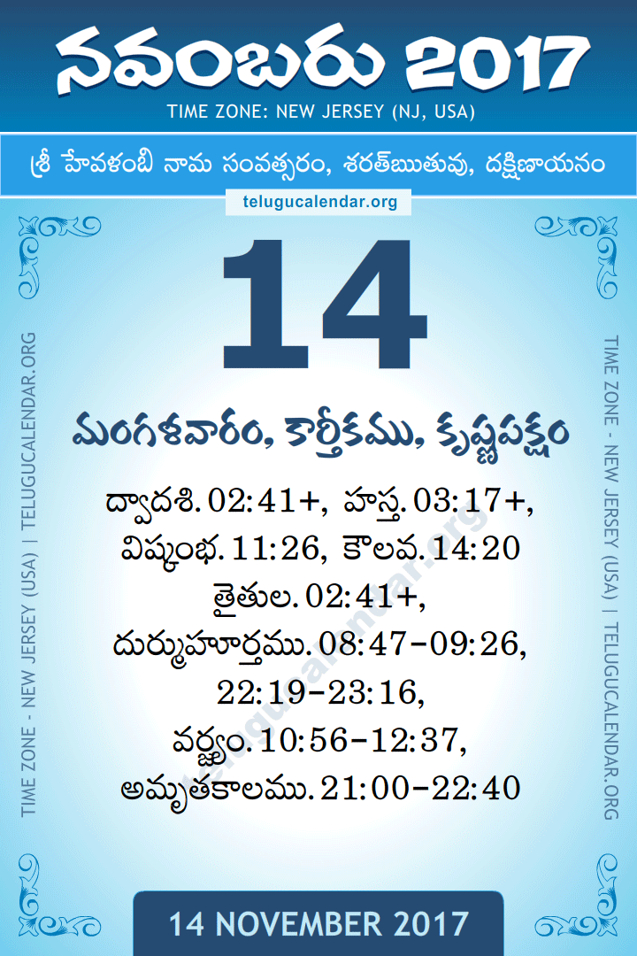 November 14, 2017 New Jersey (USA) Telugu Calendar Daily Sheet 14 November 2017 New Jersey (USA) Telugu Calendar