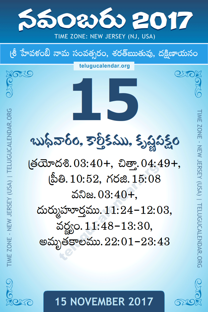November 15, 2017 New Jersey (USA) Telugu Calendar Daily Sheet 15 November 2017 New Jersey (USA) Telugu Calendar