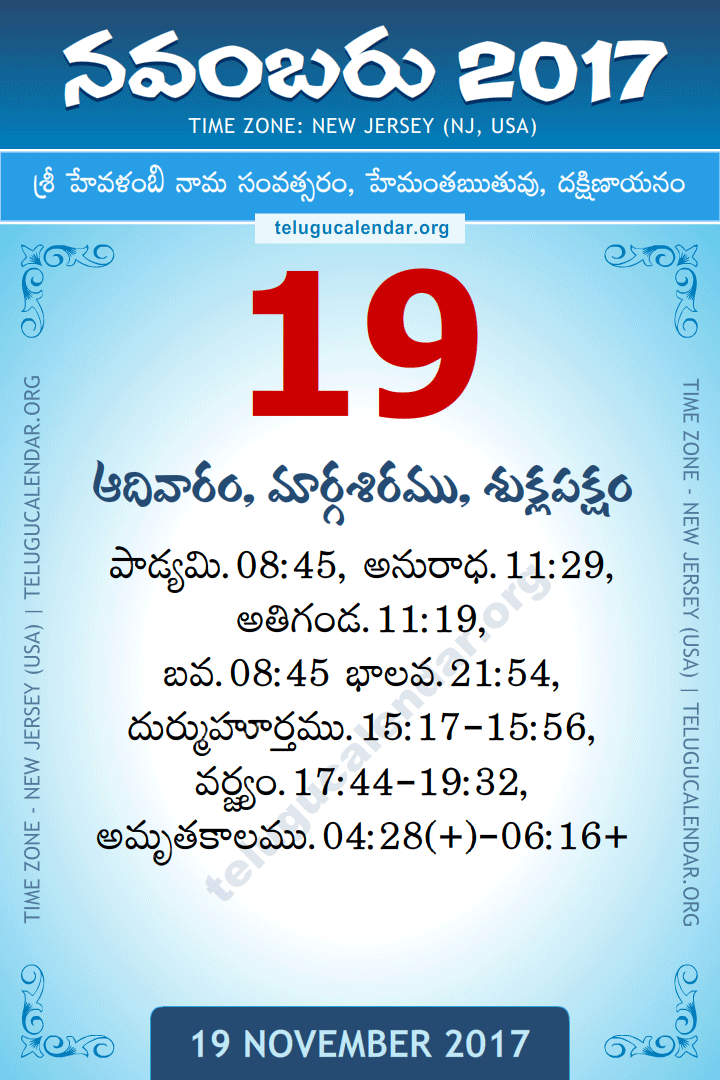 November 19, 2017 New Jersey (USA) Telugu Calendar Daily Sheet 19 November 2017 New Jersey (USA) Telugu Calendar