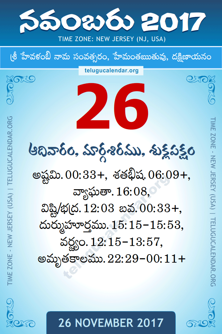 November 26, 2017 New Jersey (USA) Telugu Calendar Daily Sheet 26 November 2017 New Jersey (USA) Telugu Calendar