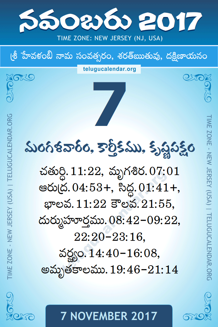November 7, 2017 New Jersey (USA) Telugu Calendar Daily Sheet 7 November 2017 New Jersey (USA) Telugu Calendar