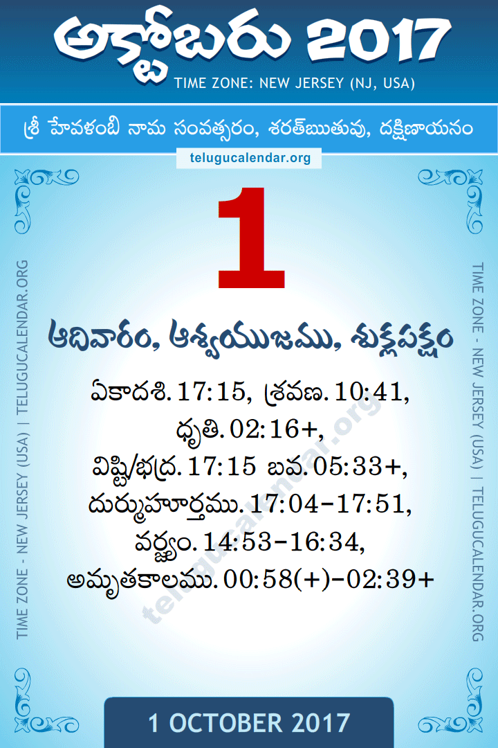 October 1, 2017 New Jersey (USA) Telugu Calendar Daily Sheet 1 October 2017 New Jersey (USA) Telugu Calendar