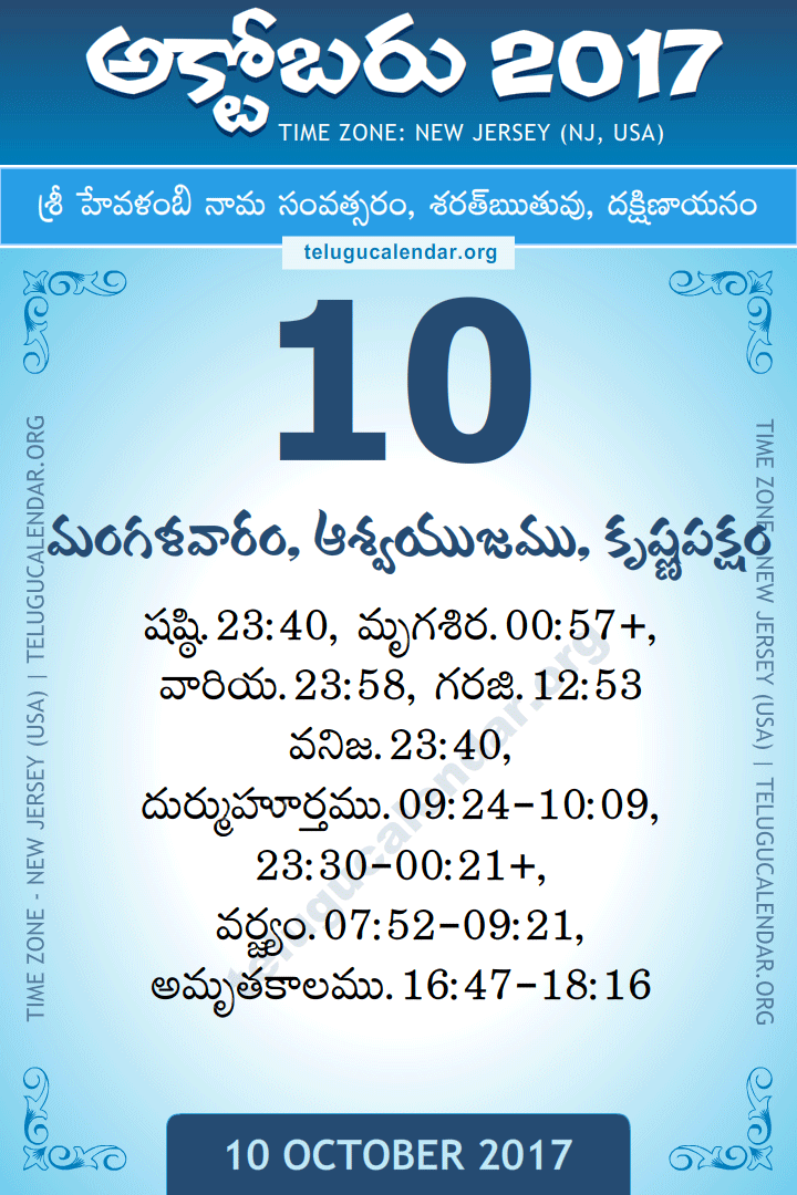 October 10, 2017 New Jersey (USA) Telugu Calendar Daily Sheet 10 October 2017 New Jersey (USA) Telugu Calendar