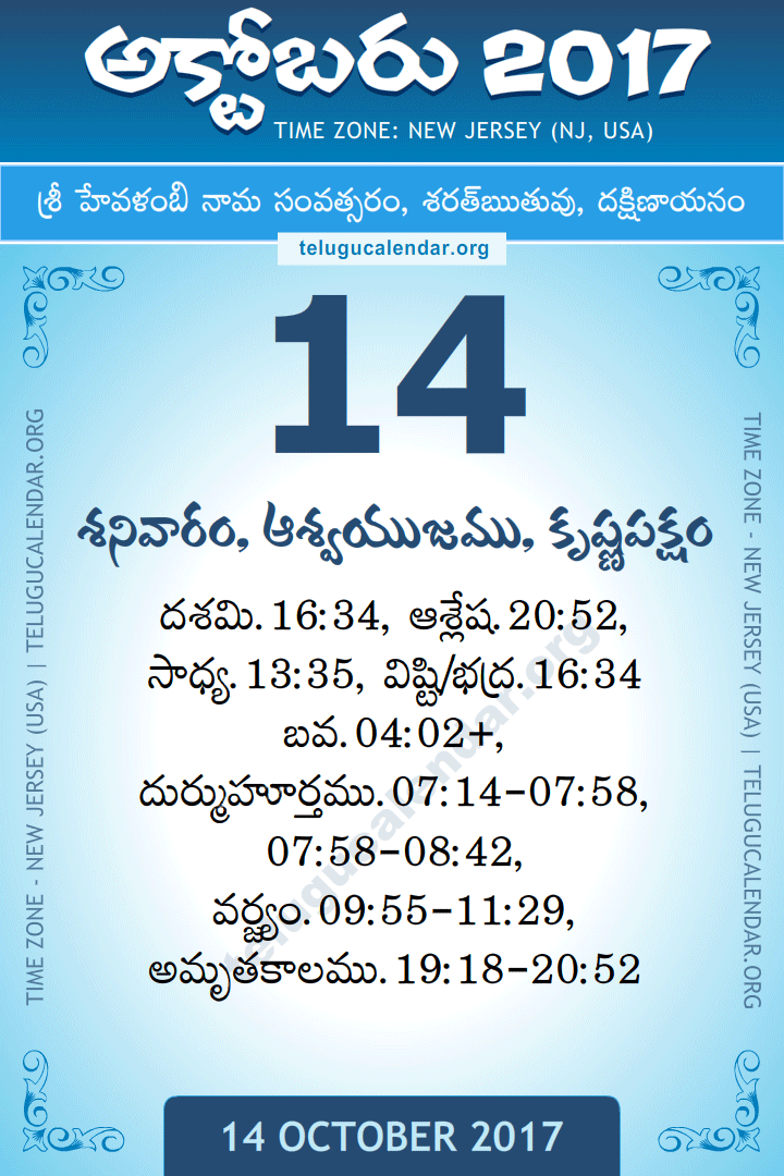 14 October 2017  New Jersey (USA) Telugu Calendar