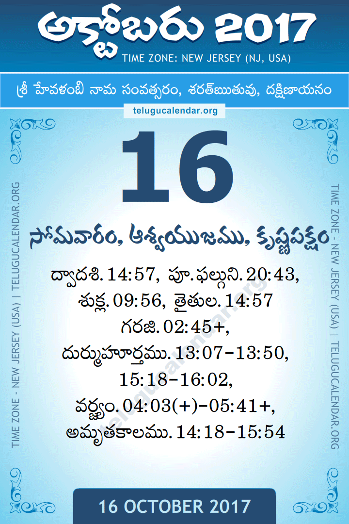 October 16, 2017 New Jersey (USA) Telugu Calendar Daily Sheet 16 October 2017 New Jersey (USA) Telugu Calendar