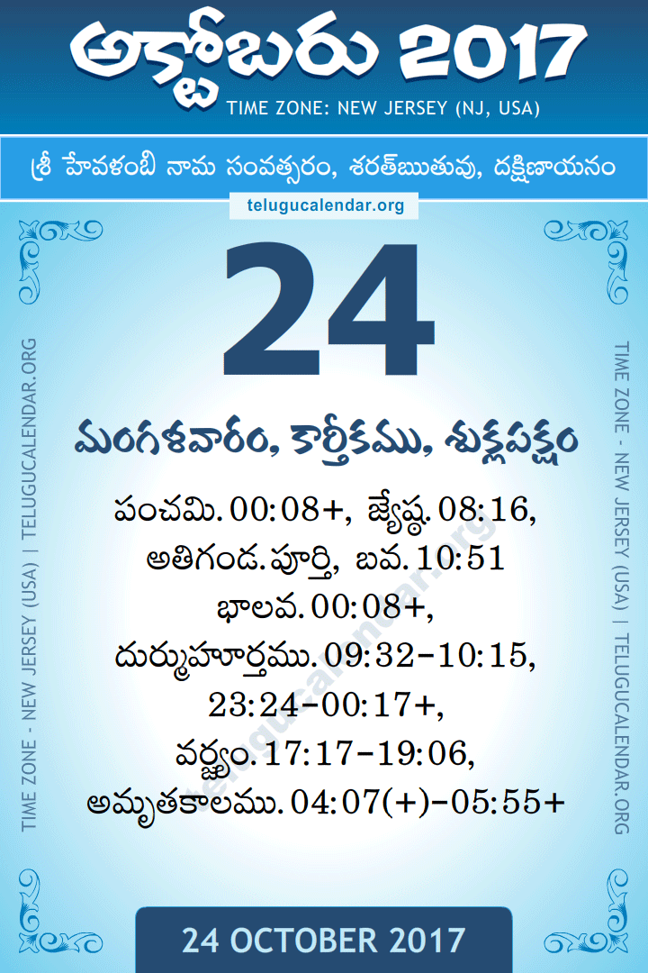 October 24, 2017 New Jersey (USA) Telugu Calendar Daily Sheet 24 October 2017 New Jersey (USA) Telugu Calendar