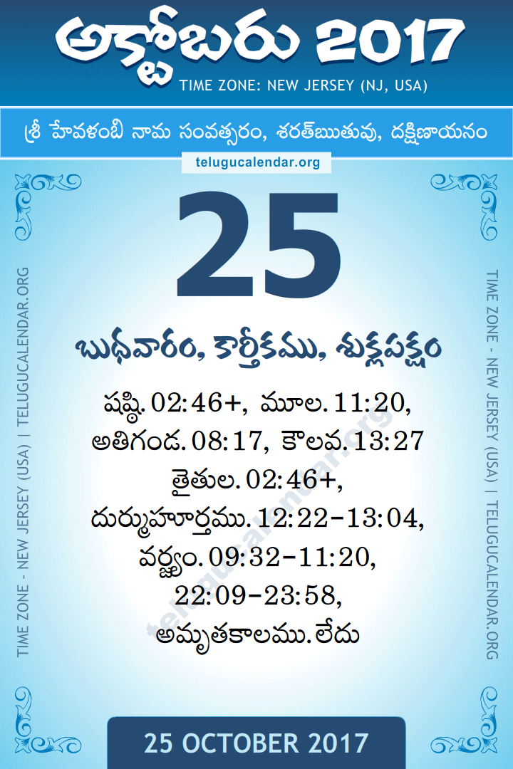 October 25, 2017 New Jersey (USA) Telugu Calendar Daily Sheet 25 October 2017 New Jersey (USA) Telugu Calendar