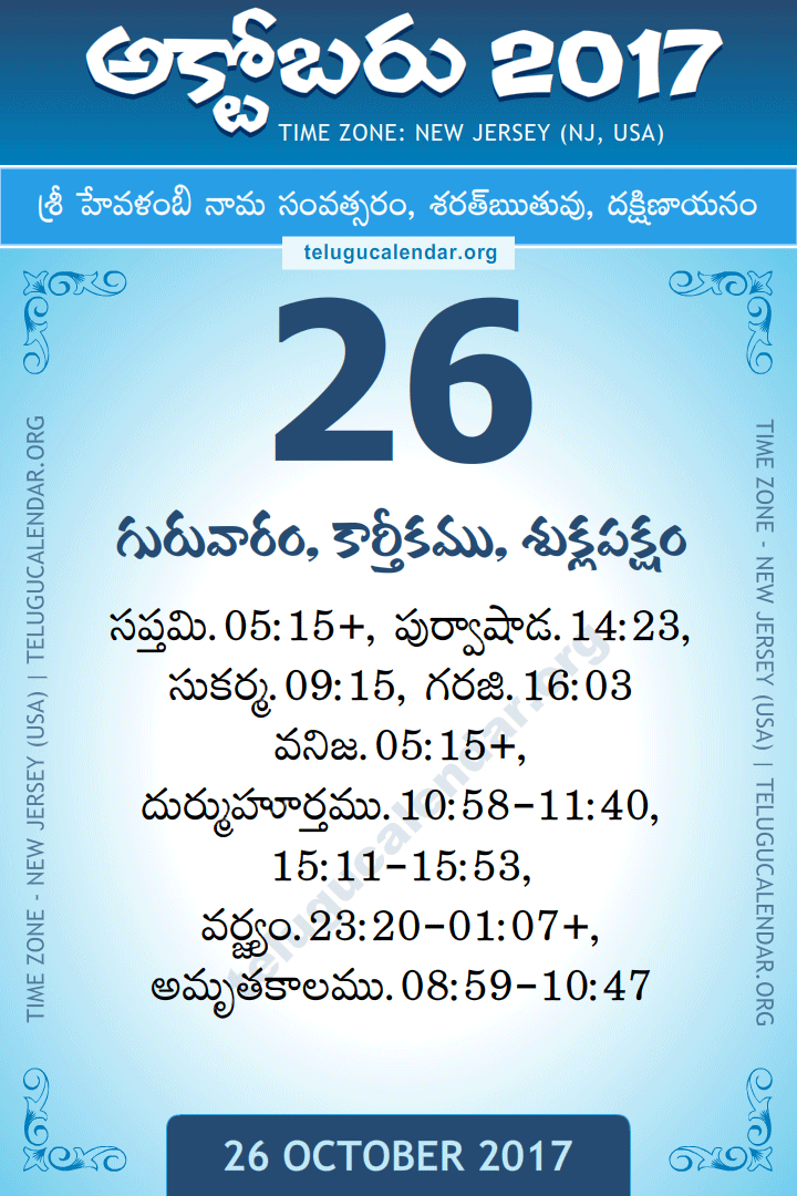 October 26, 2017 New Jersey (USA) Telugu Calendar Daily Sheet 26 October 2017 New Jersey (USA) Telugu Calendar