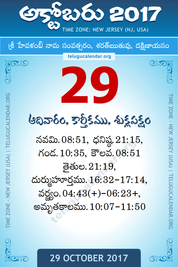 October 29, 2017 New Jersey (USA) Telugu Calendar Daily Sheet 29 October 2017 New Jersey (USA) Telugu Calendar