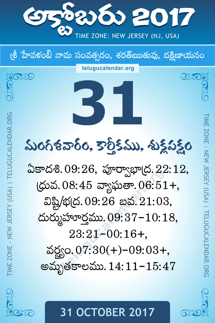 October 31, 2017 New Jersey (USA) Telugu Calendar Daily Sheet 31 October 2017 New Jersey (USA) Telugu Calendar