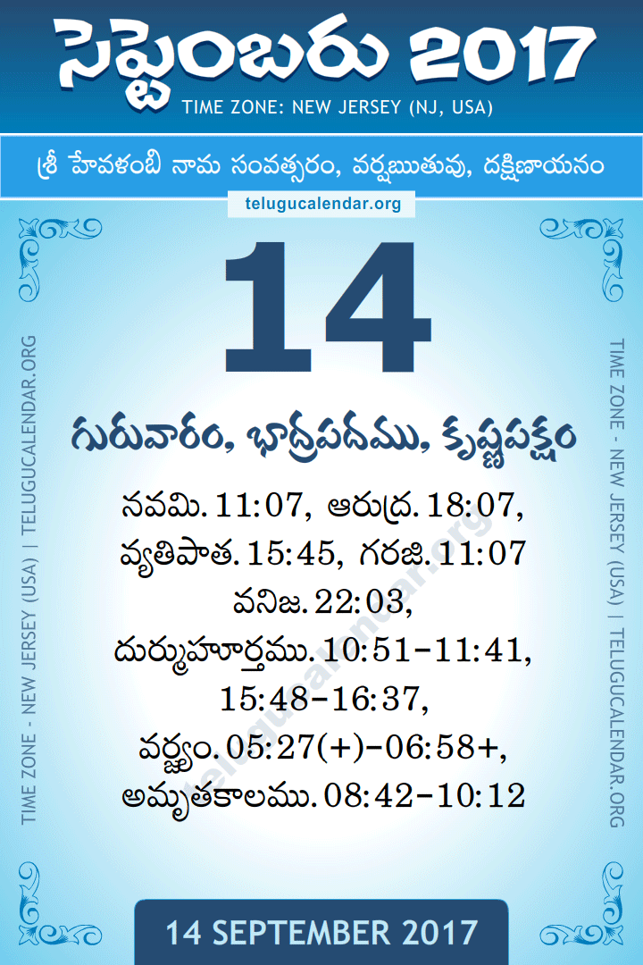 September 14, 2017 New Jersey (USA) Telugu Calendar Daily Sheet 14 September 2017 New Jersey (USA) Telugu Calendar