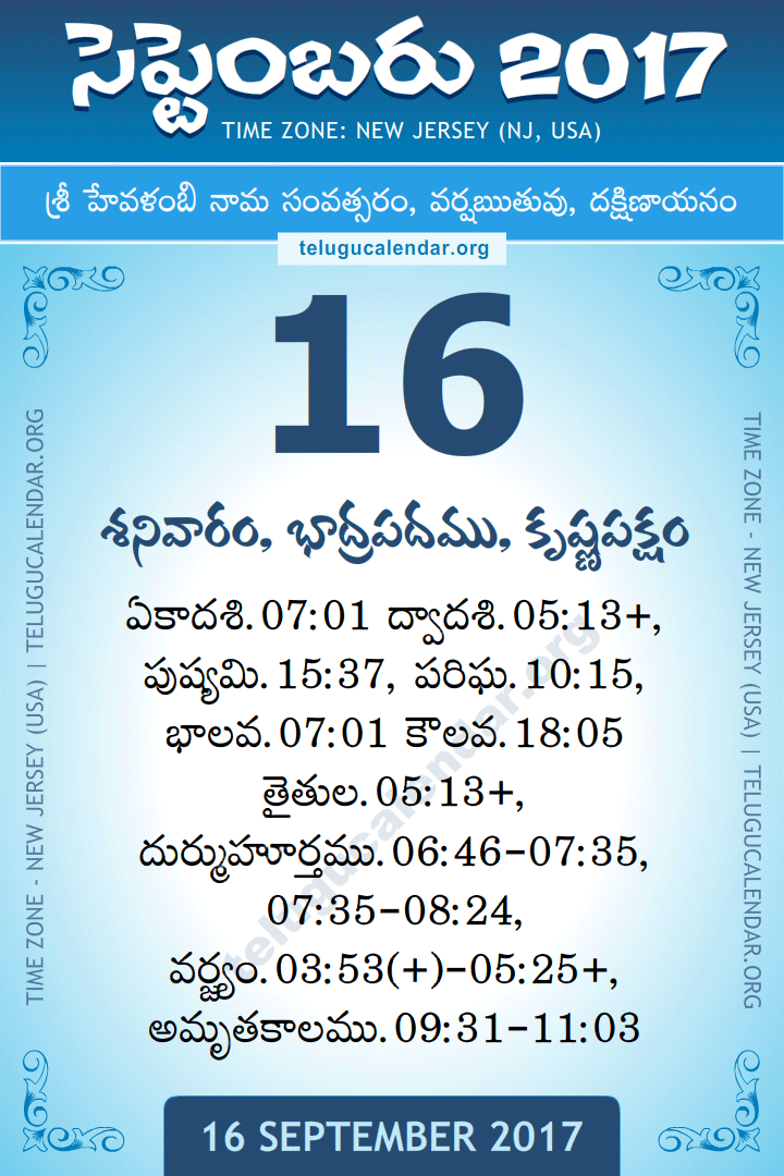 September 16, 2017 New Jersey (USA) Telugu Calendar Daily Sheet 16 September 2017 New Jersey (USA) Telugu Calendar