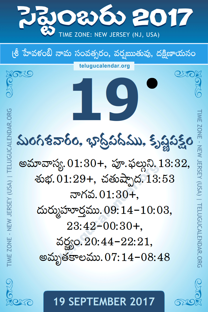 September 19, 2017 New Jersey (USA) Telugu Calendar Daily Sheet 19 September 2017 New Jersey (USA) Telugu Calendar