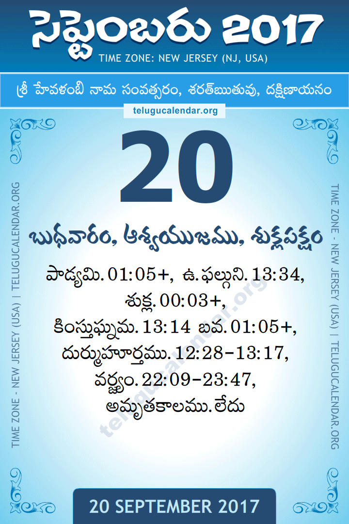 September 20, 2017 New Jersey (USA) Telugu Calendar Daily Sheet 20 September 2017 New Jersey (USA) Telugu Calendar