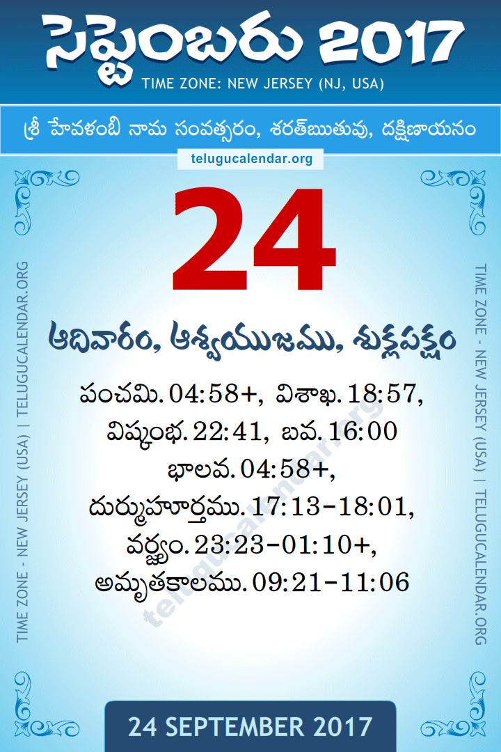 September 24, 2017 New Jersey (USA) Telugu Calendar Daily Sheet 24 September 2017 New Jersey (USA) Telugu Calendar