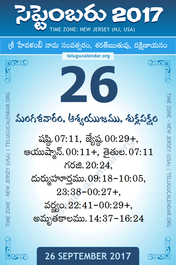 September 26, 2017 New Jersey (USA) Telugu Calendar Daily Sheet 26 September 2017 New Jersey (USA) Telugu Calendar