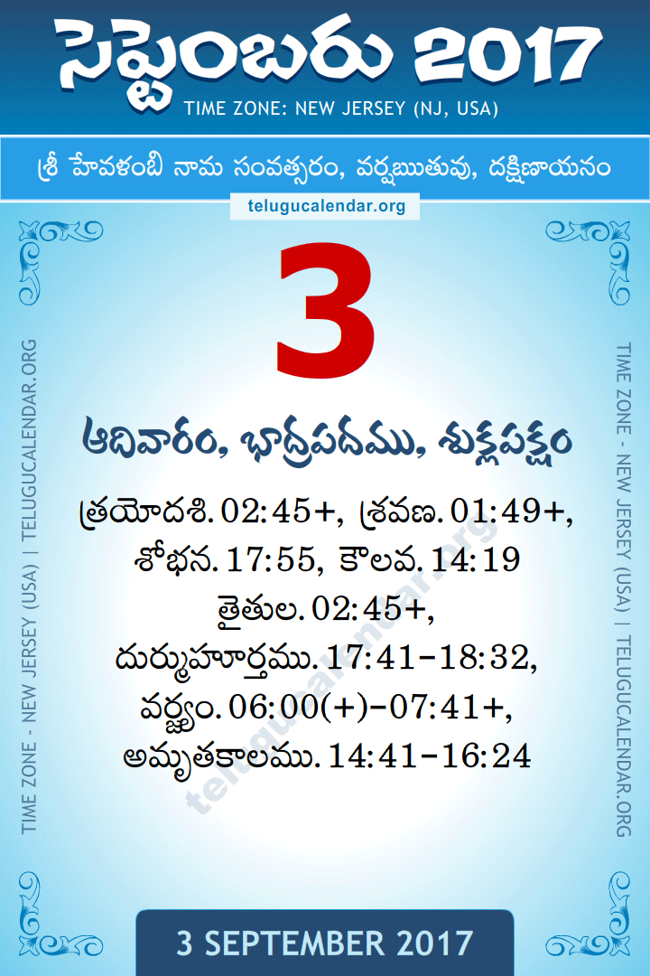 September 3, 2017 New Jersey (USA) Telugu Calendar Daily Sheet 3 September 2017 New Jersey (USA) Telugu Calendar