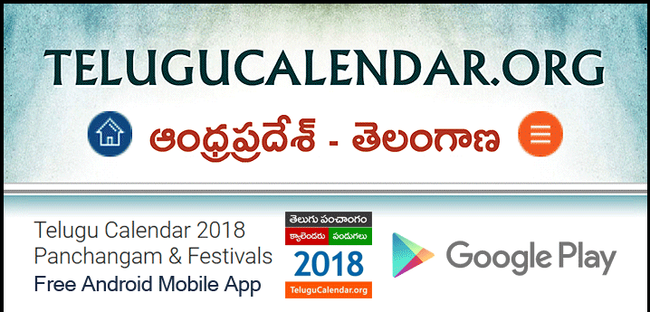 Telugu Calendar 2018 Mobile App