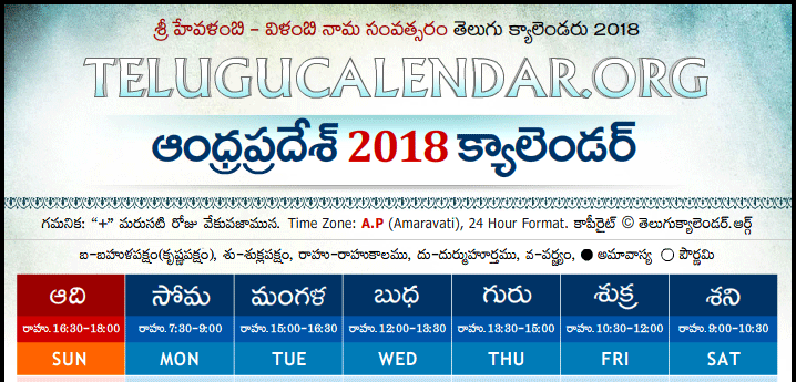 Telugu Calendar 2018 Andhra Pradesh