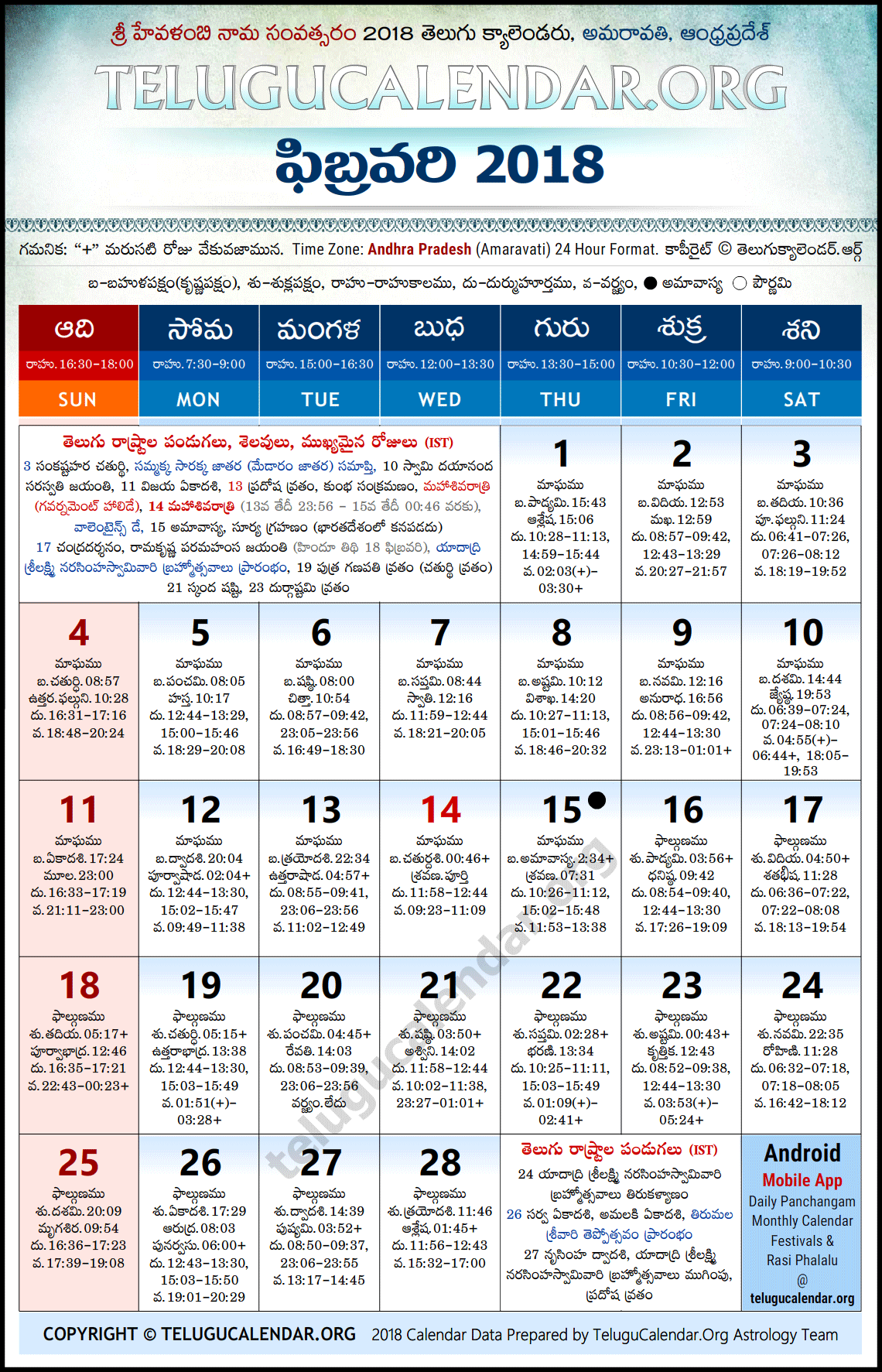 Andhra Pradesh Telugu Calendar 2018 February High Resolution Download