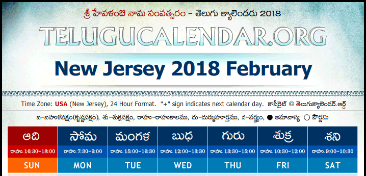 Telugu Calendar 2018 February
