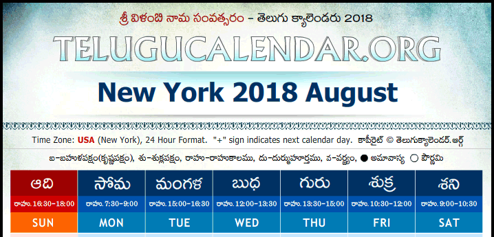 Telugu Calendar 2018 August