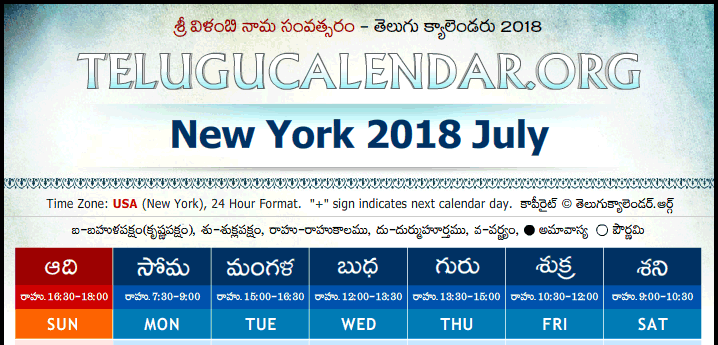 Telugu Calendar 2018 July