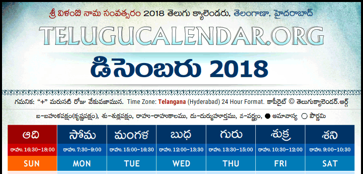 Telugu Calendar 2018 December