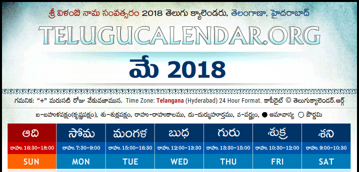 Telugu Calendar 2018 May