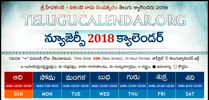 Telugu Calendar 2018 New Jersey