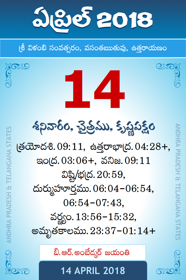 14 April 2018 Telugu Calendar