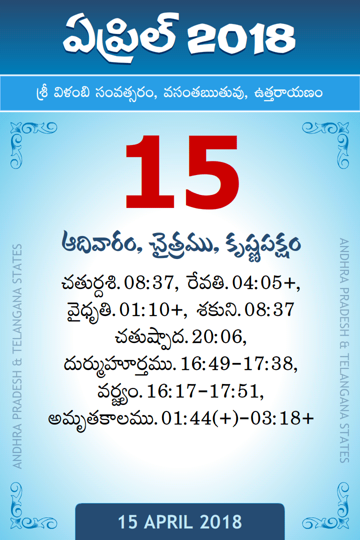 15 April 2018 Telugu Calendar