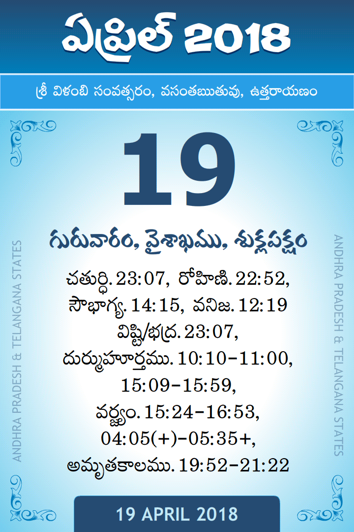 19 April 2018 Telugu Calendar