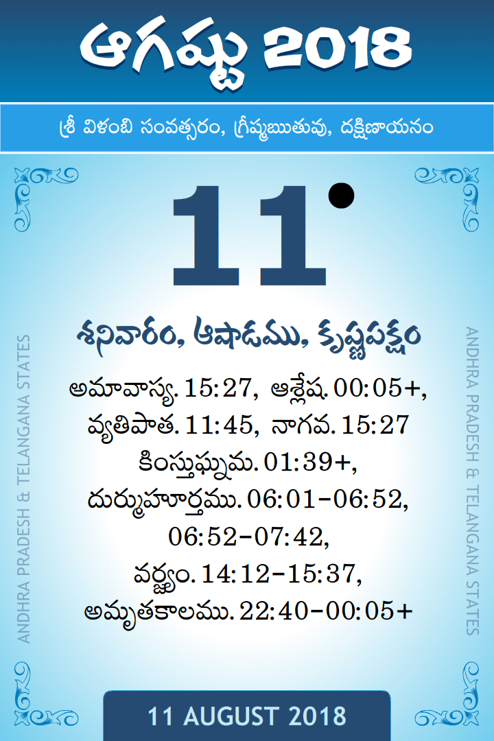 11 August 2018 Telugu Calendar