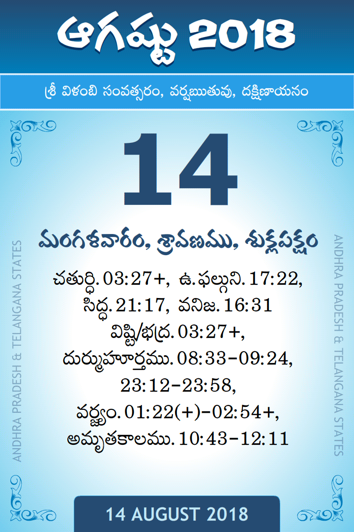 14 August 2018 Telugu Calendar