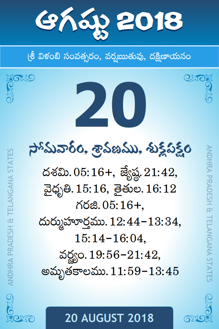 20 August 2018 Telugu Calendar